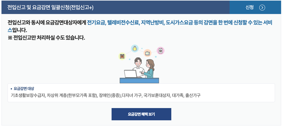 전입신고