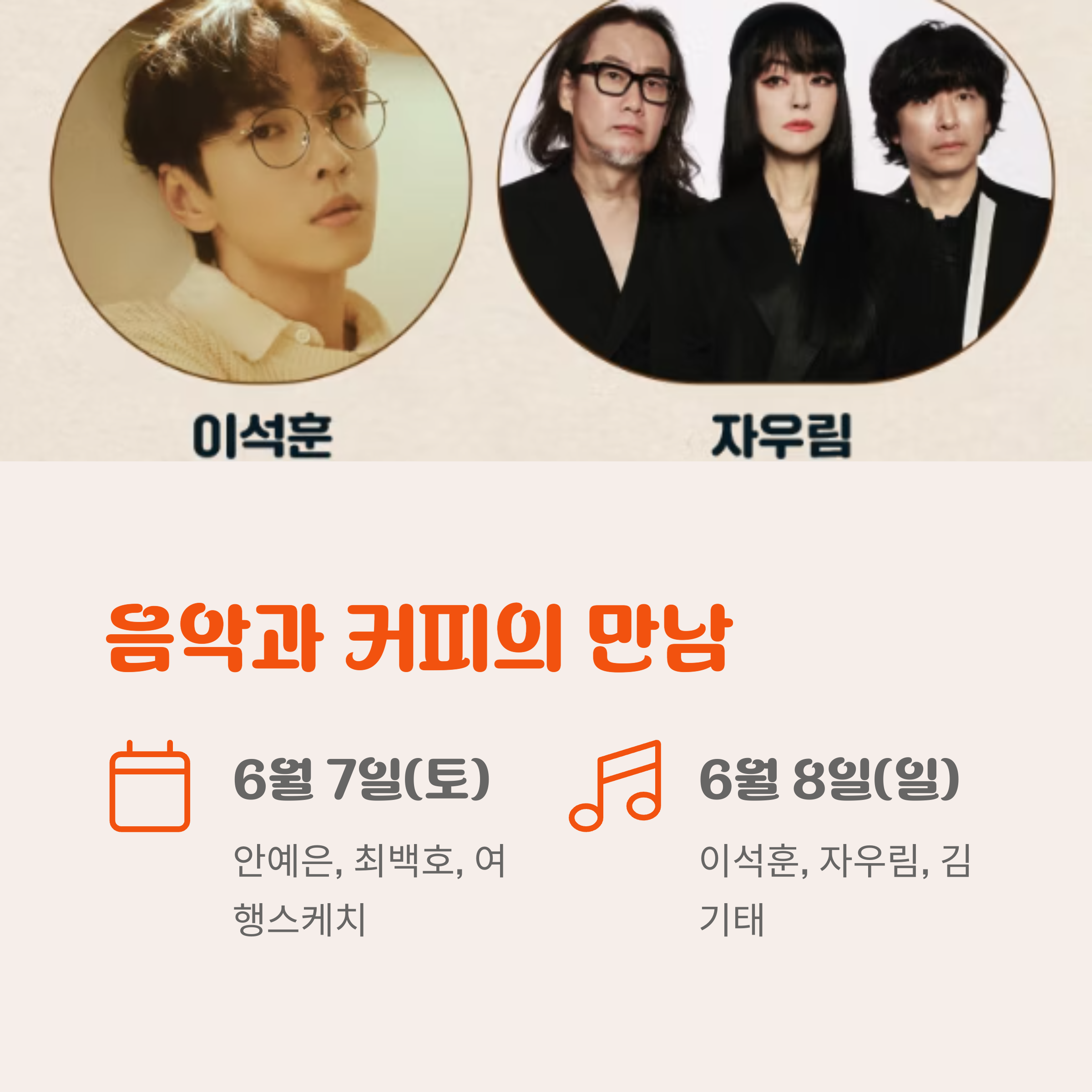 경춘선 공릉숲길 커피축제 라인업