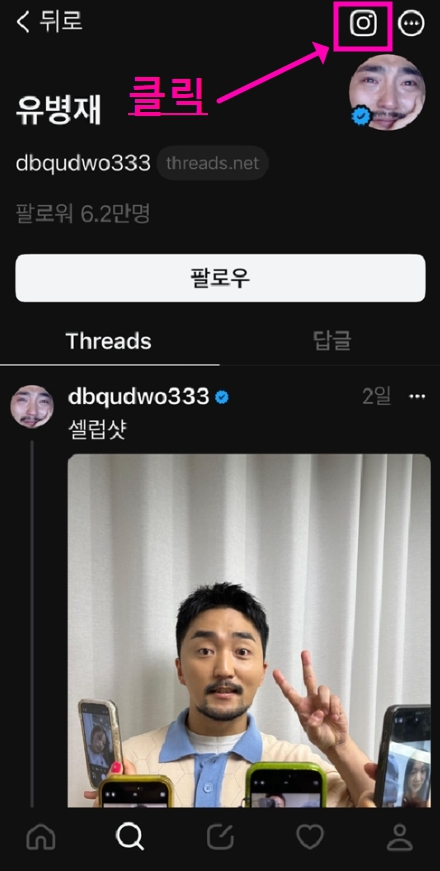 유병재-스레드계정