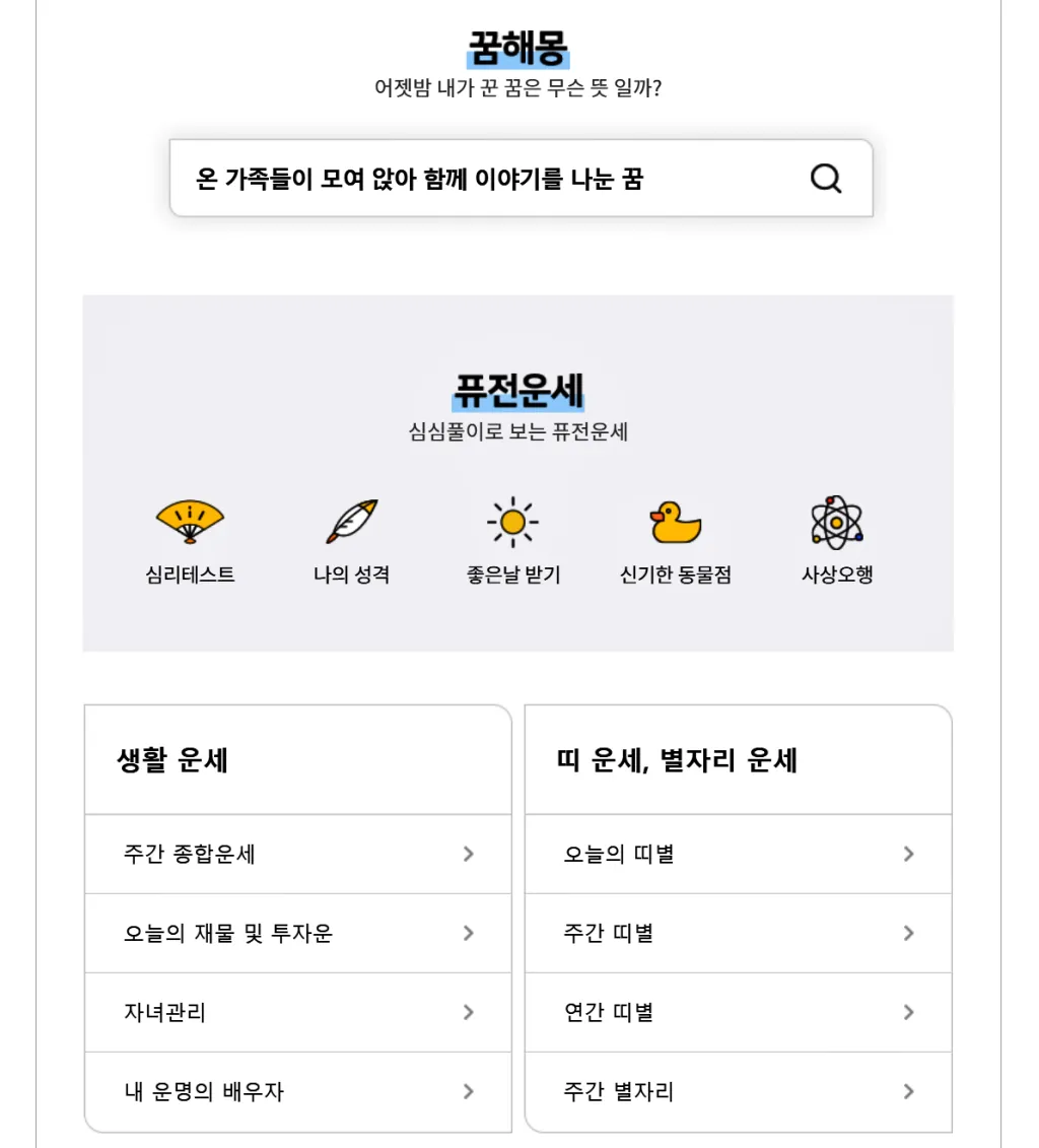 2025 농협 무료운세 신년운세 바로가기