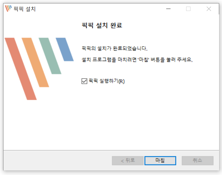 픽픽 설치5