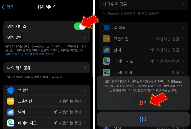 위치-서비스-끄면-전체-GPS-끄기-완료