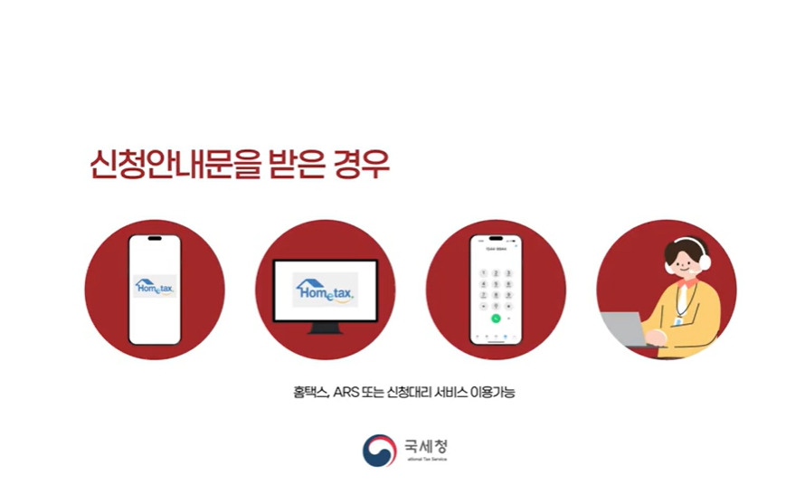 신청 안내 받은 경우