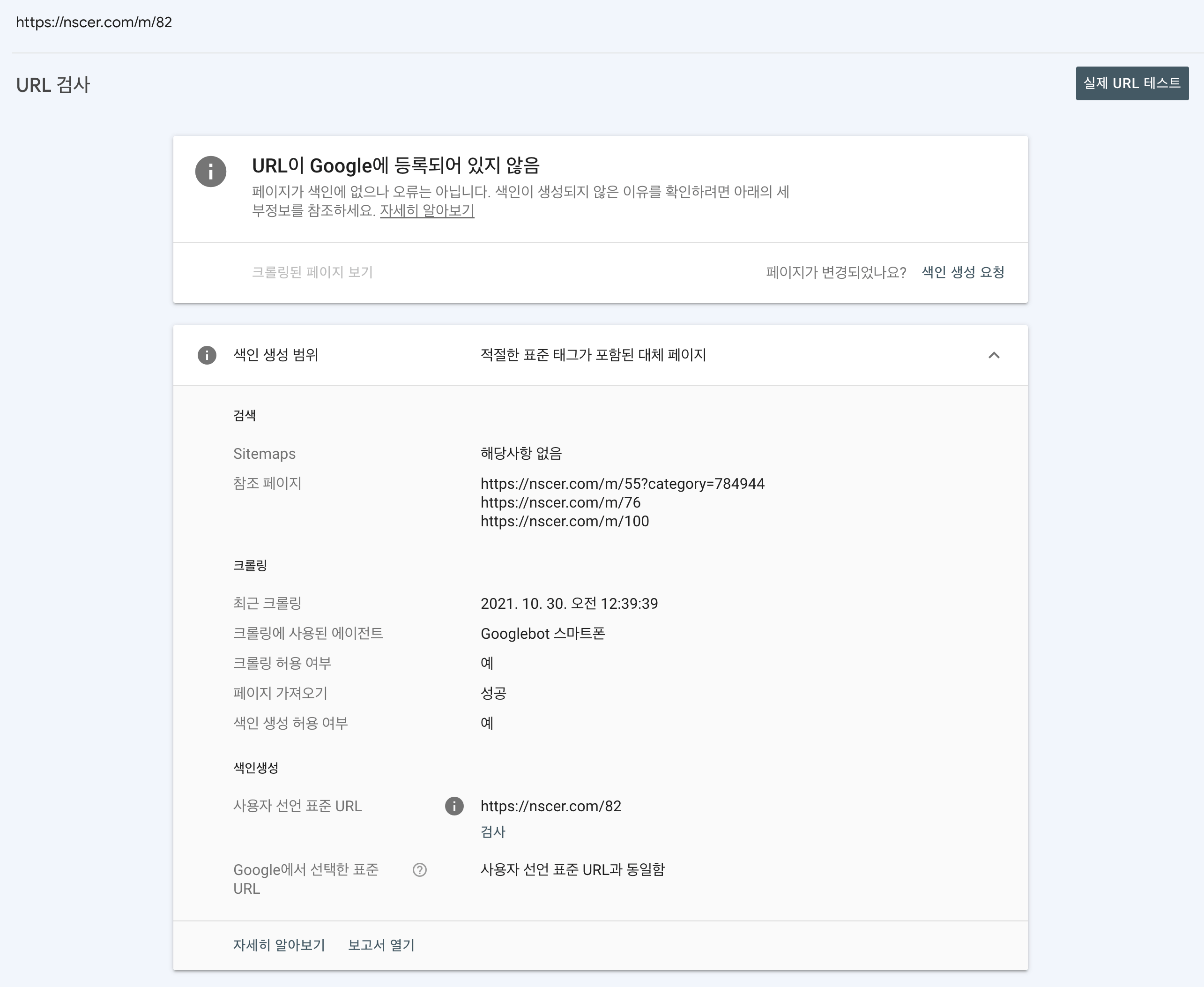 크롤러 오류해결