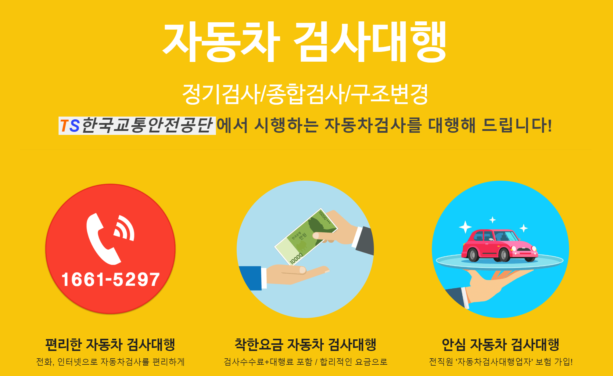 자동차 검사대행 비용