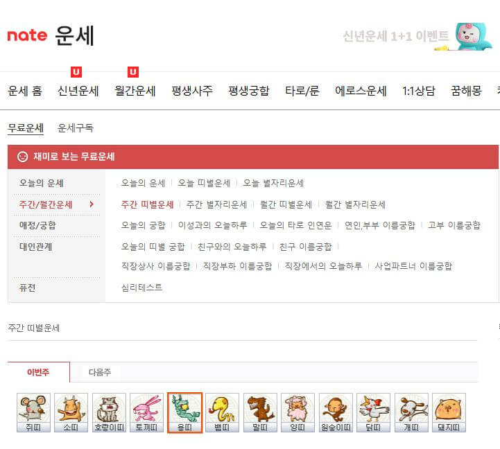 2025 신년운세 무료보기