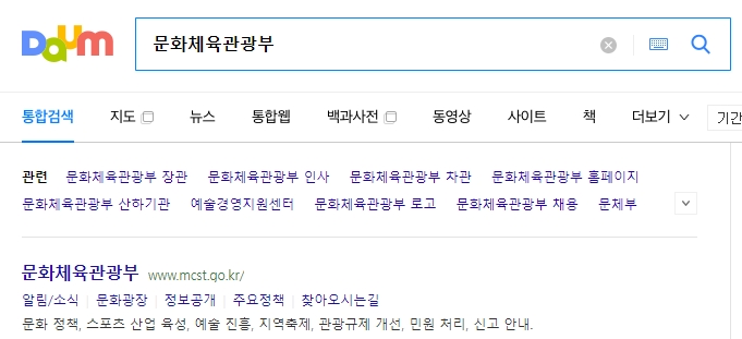 문화체육관광부 웹사이트 메인 화면