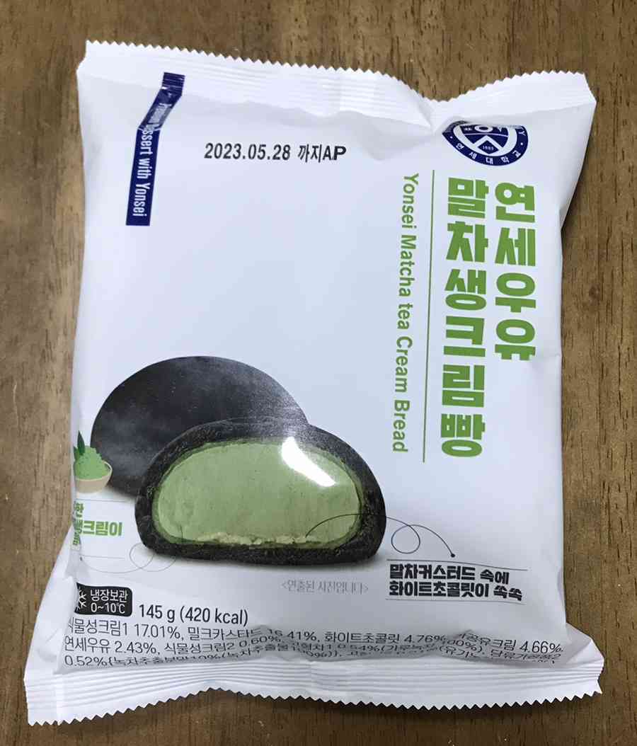 연세우유 말차생크림빵 포장지