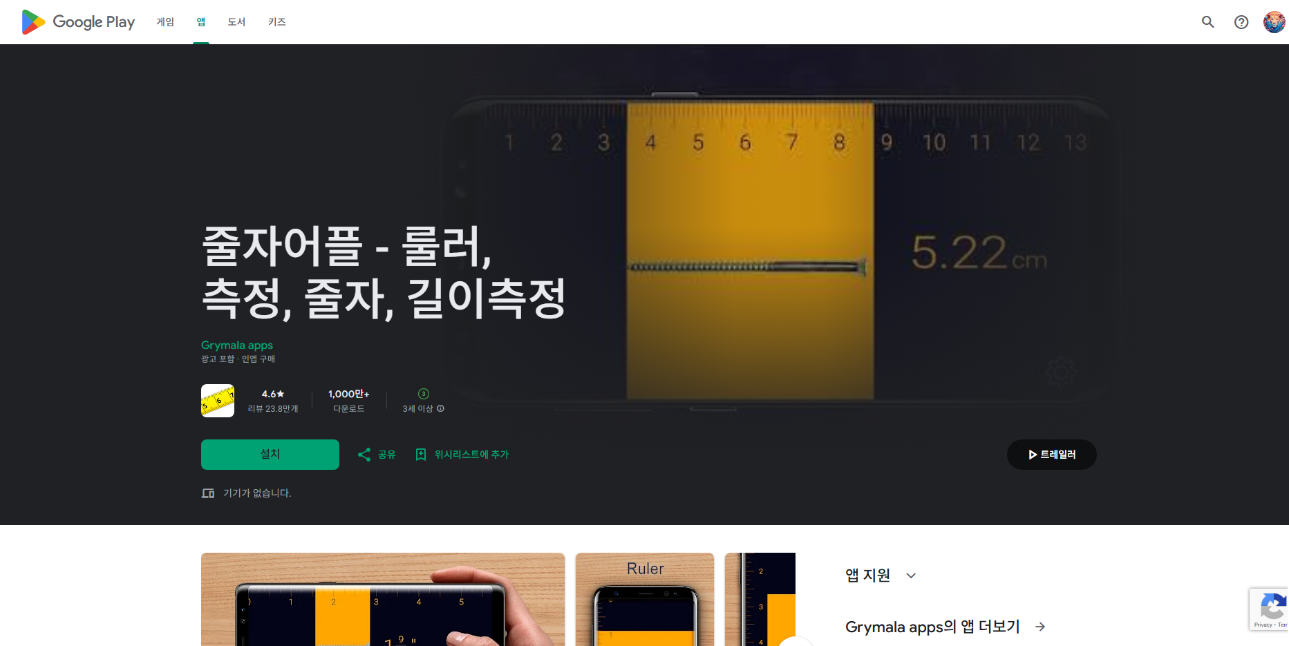 핸드폰 줄자 앱, 핸드폰 길이측정, 거리측정