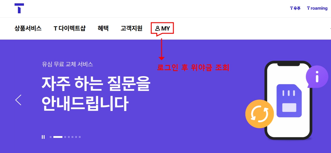 sk텔레콤 위약금 조회