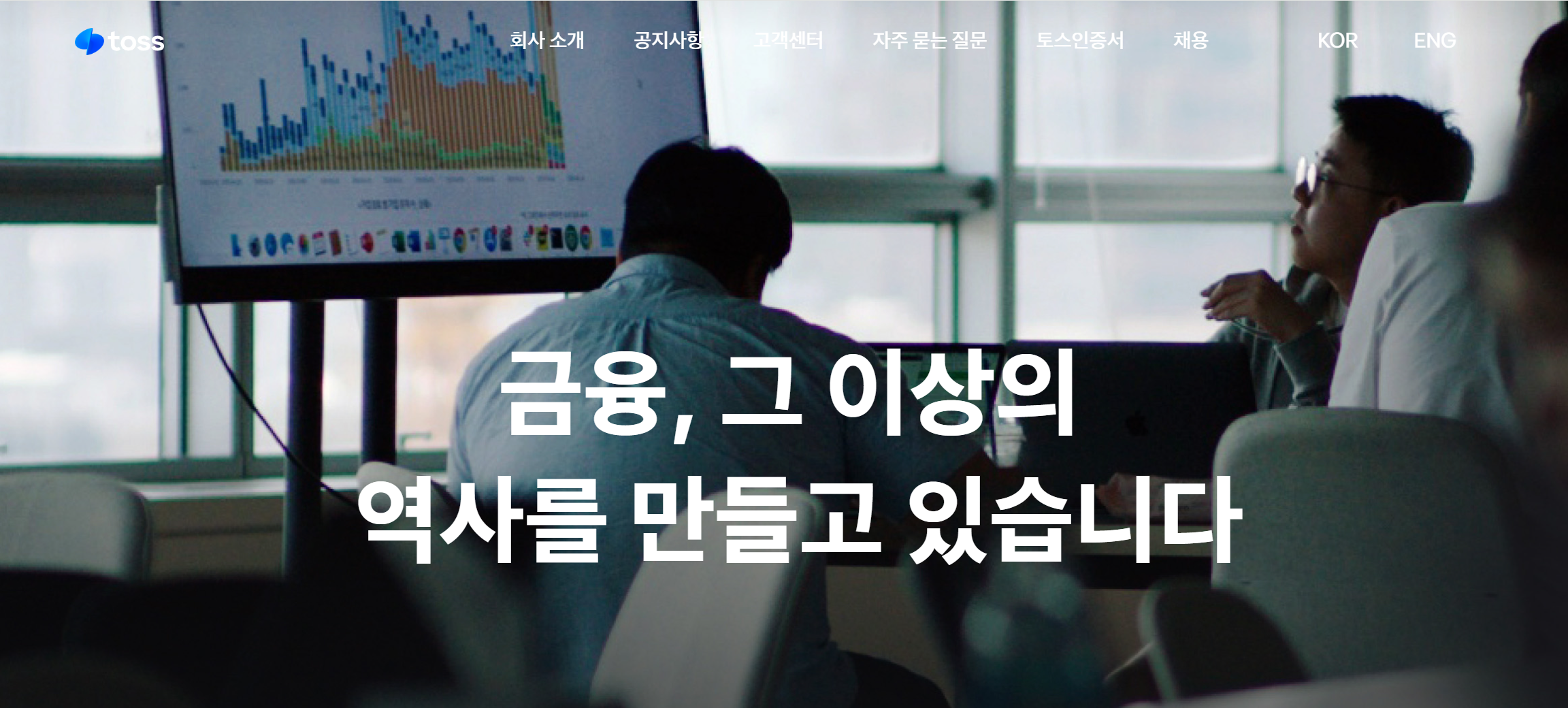 토스홈페이지캡처