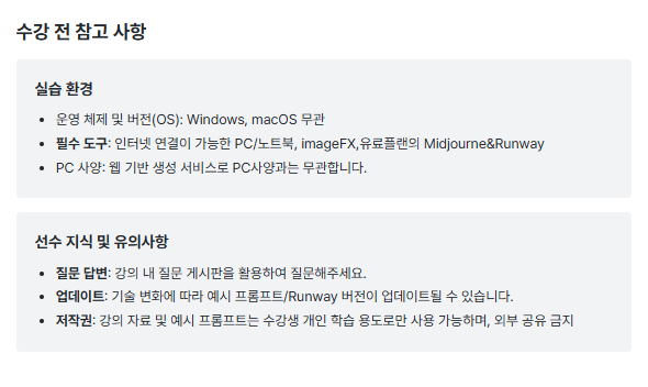 AI 영상 제작 참고사항