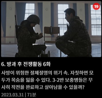 방과후전쟁활동 드라마 웹툰