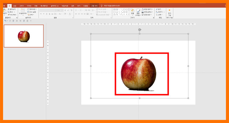 파워포인트 누끼따기 배경제거