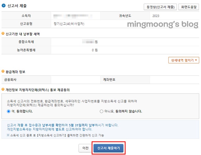 연말정산 근로소득 종합소득세 신고 방법