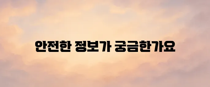 엠세이퍼 홈페이지 바로가기 (www.msafer.or.kr)