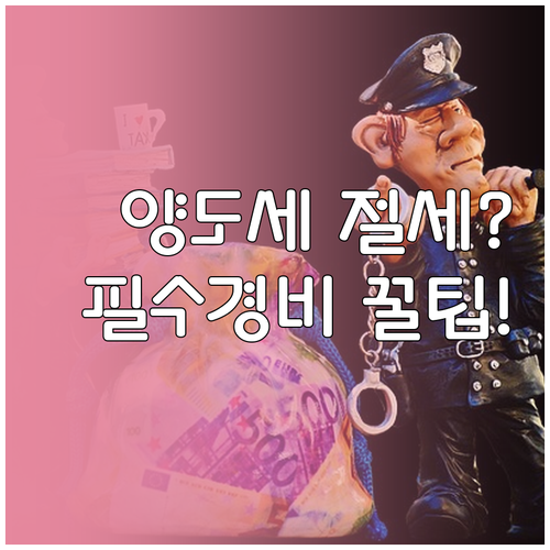 부동산 양도소득세 실거래가 조회 방법..