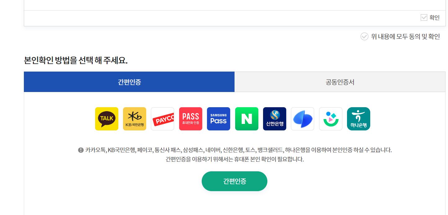 보건증인터넷발급 인증