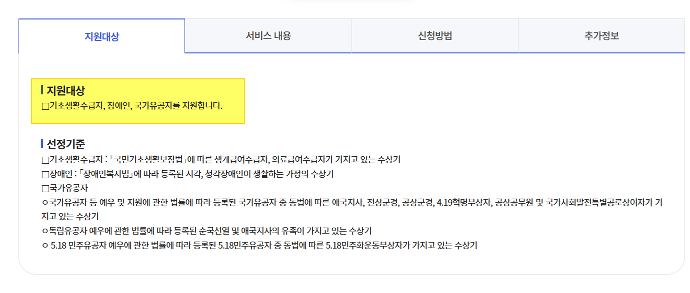 KBS TV 수신료 면제 대상 및 조건