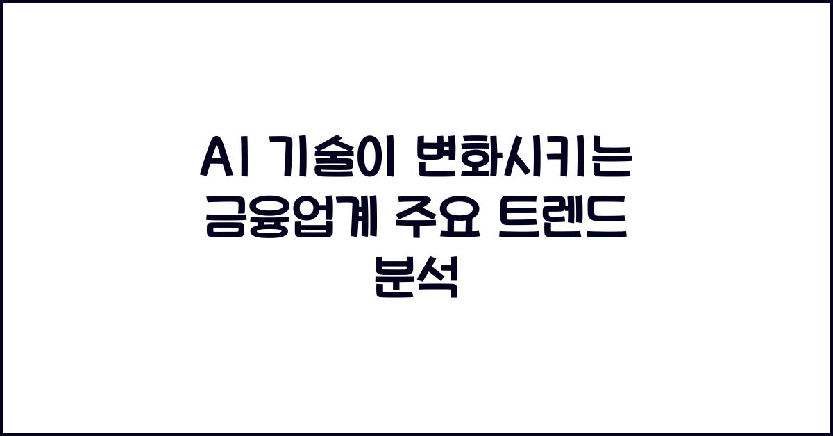 AI 기술