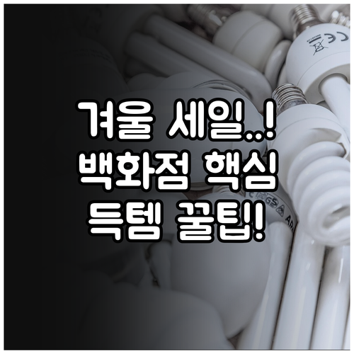 11월 14일 시작된 2025 백화점..