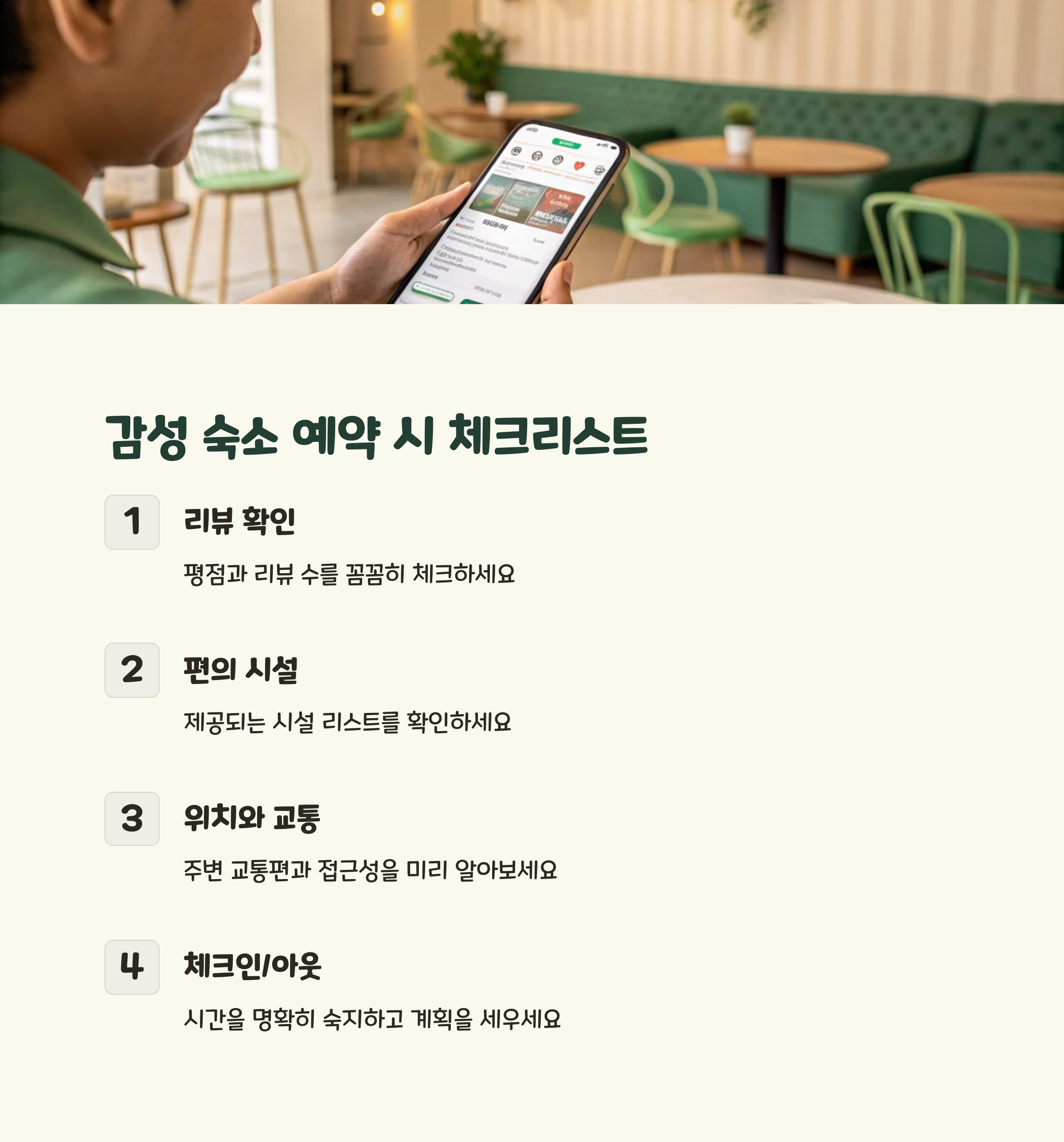 국내 감성 숙소 추천 리스트