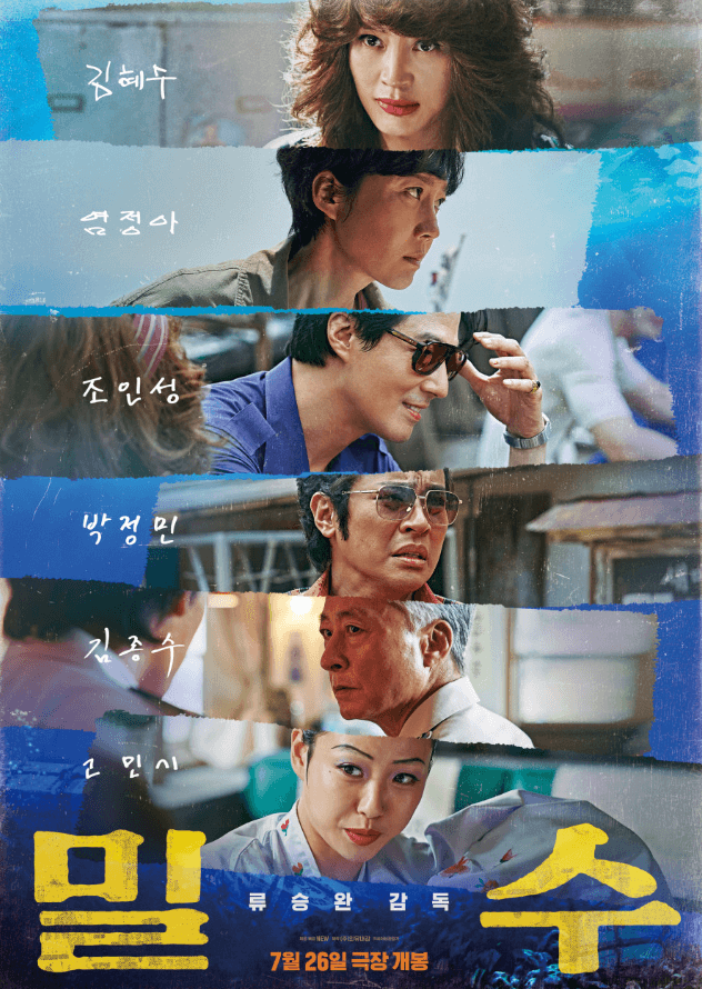 영화 밀수 포스터 이미지