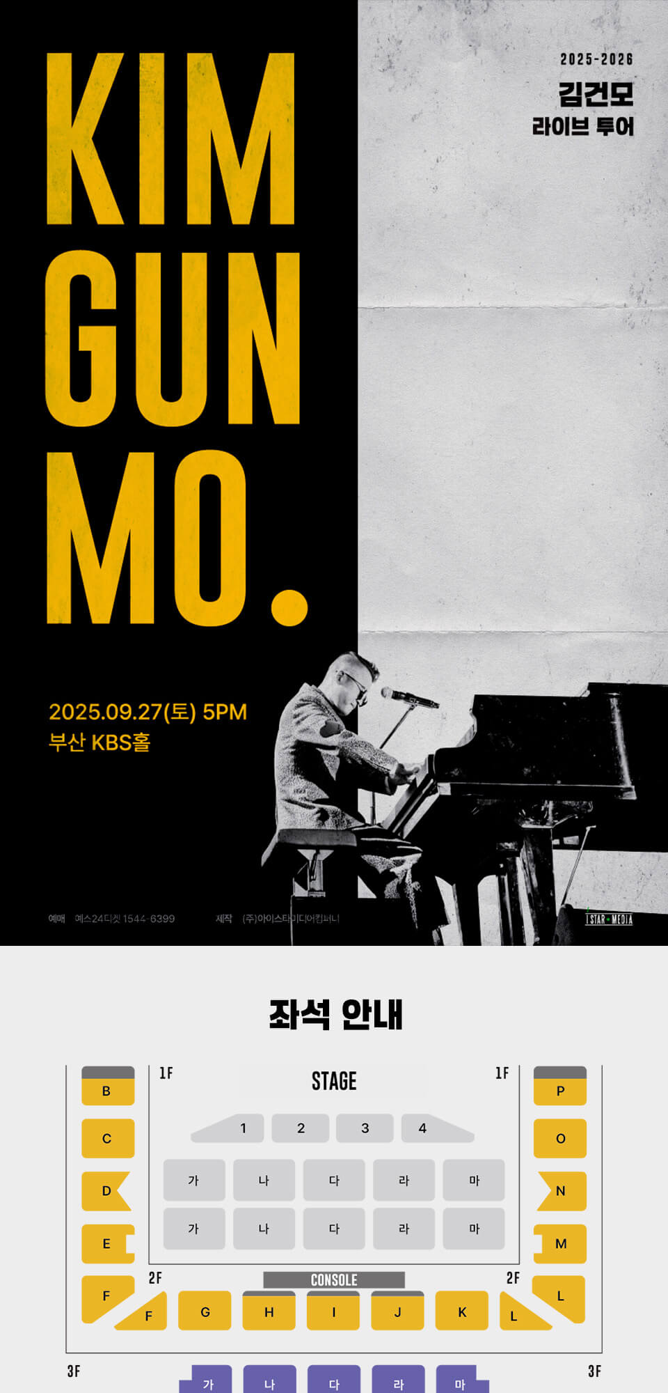 2025 김건모 콘서트 티켓팅 일정 및 예매방법 총정리