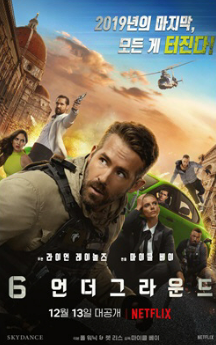 영화 6 언더그라운드 관련 사진