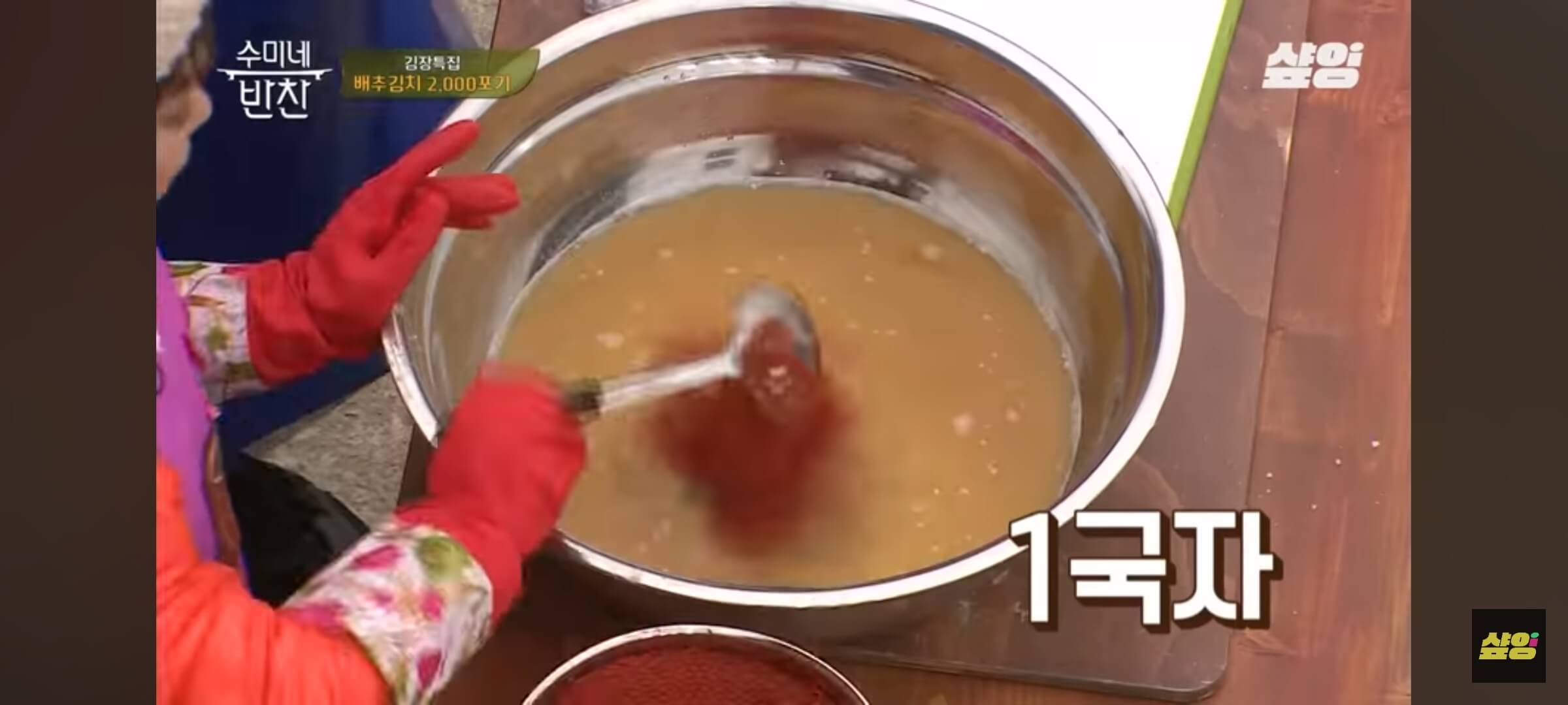 배추 김치 속재료_고춧가루 양념해서 불리기