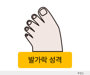 발가락 길이