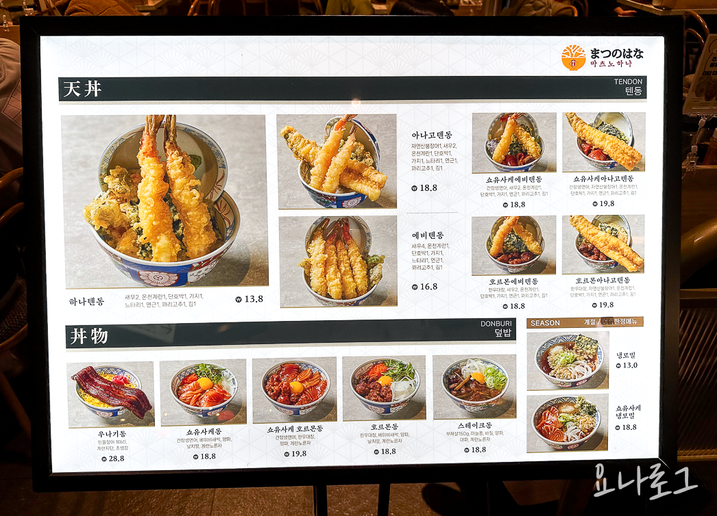 판교맛집 판교텐동 판교현백 판교현대백화점 현대백화점맛집 마츠노하나텐동 마츠노하나 마츠노하나 덮밥 에비텐동 아나고텐동 호르몬동 호르몬텐동 판교맛집추천 판교텐동추천 판교현백지하 백화점식품관 판교역맛집 판교역텐동 판교현백지하식품관