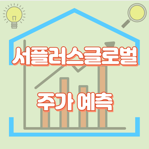 서플러스글로벌_썸네일