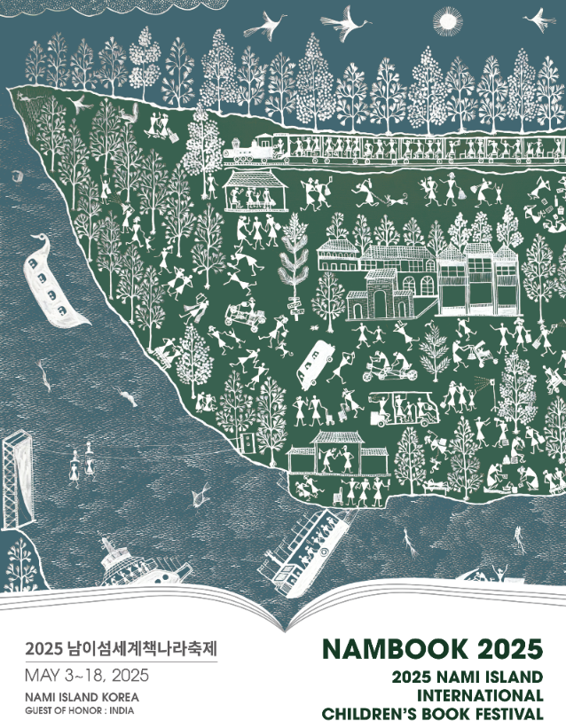 남이섬 세계책나라축제