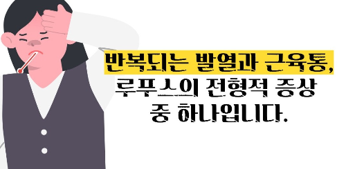 루푸스병 이란