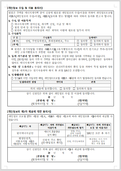 한전 에너지 캐시백 신청