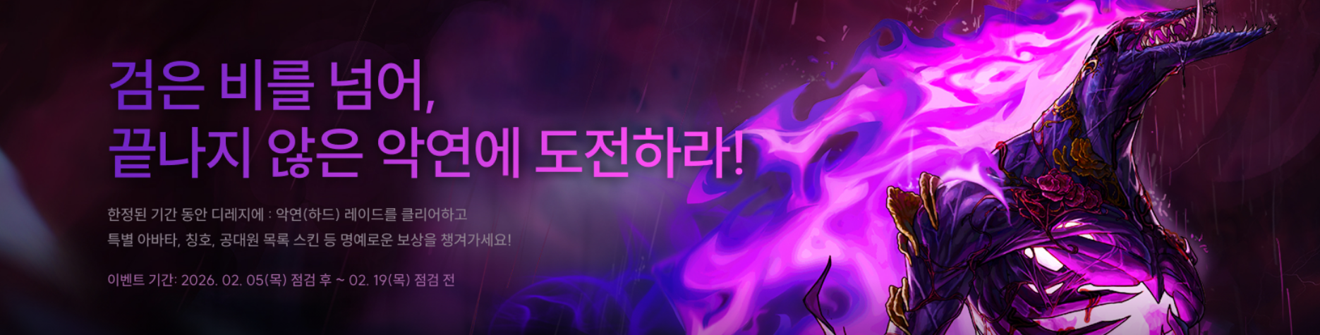 검은 비를 넘어, 끝나지 않은 악연에 도전하라!
