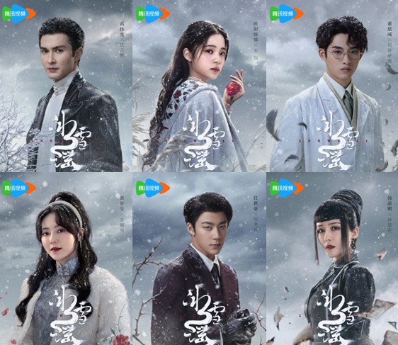 로맨스 중드 빙설요 다시보기 추천 등장인물