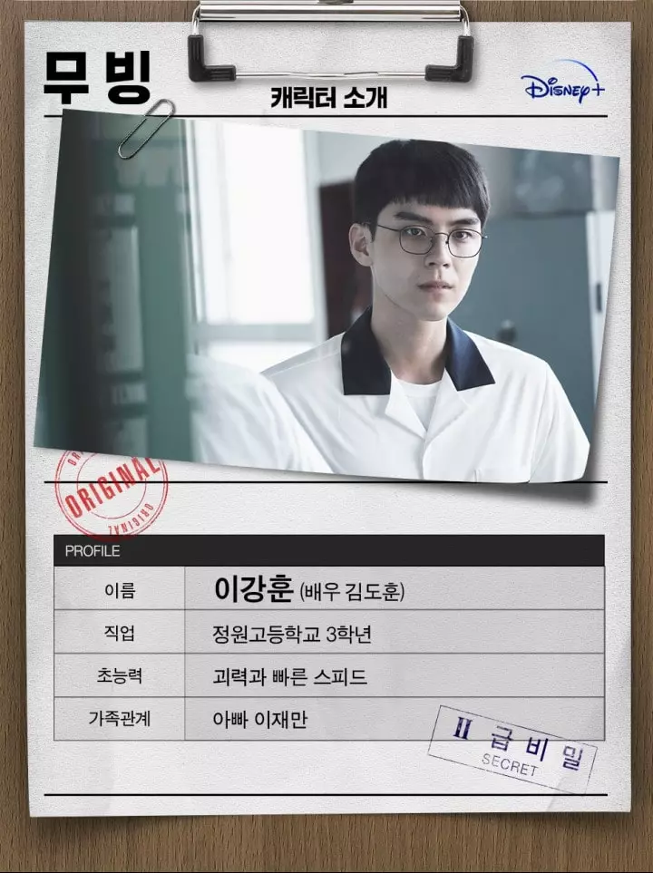 디즈니 무빙 드라마 출연진 및 다시보기 (강풀웹툰 원작)