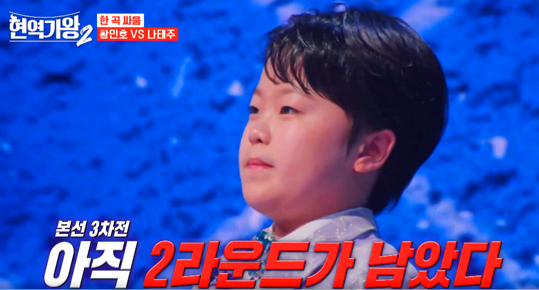 현역가왕 2 방송 7회