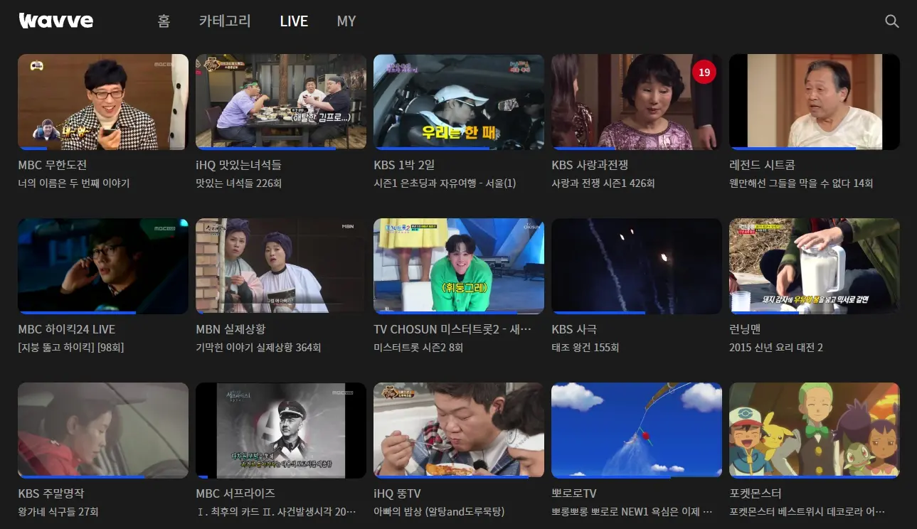 지상파 실시간 TV 무료 시청 방법
5. Wavve