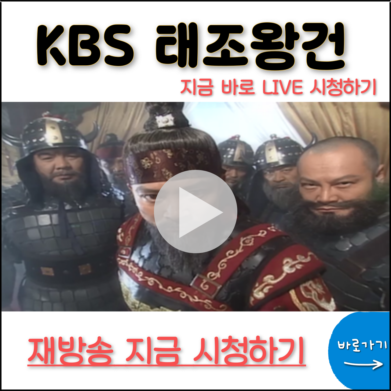 태조왕건 다시보기