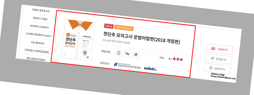 첫단추 모의고사 문법어법편 교재정보