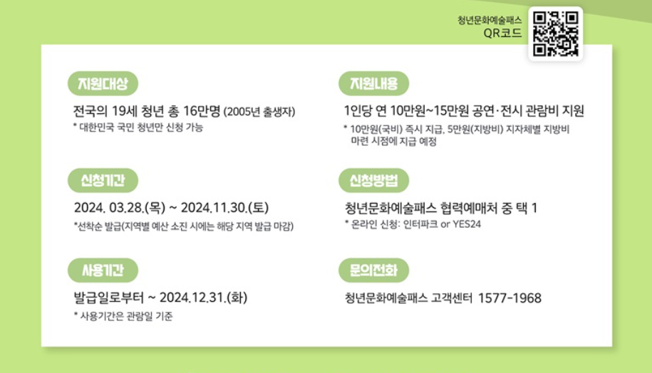 청년 문화예술패스 신청