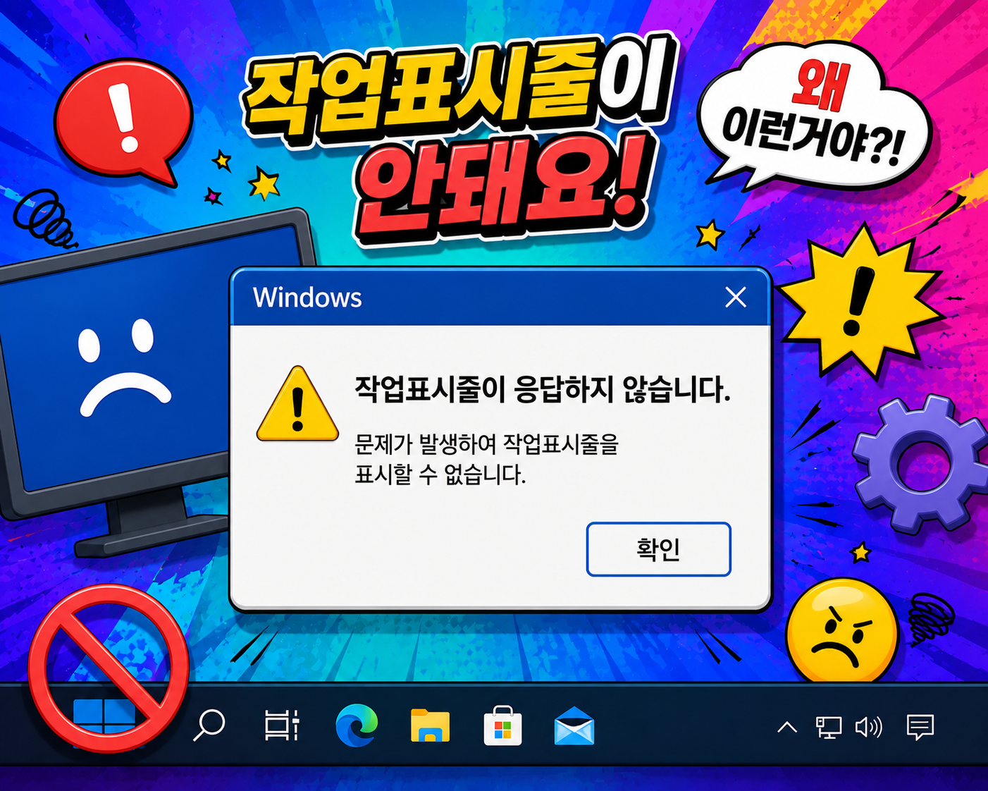 윈도우 작업표시줄 사라짐 안됨 해결방법 총정리 클릭 안될 때 먹통