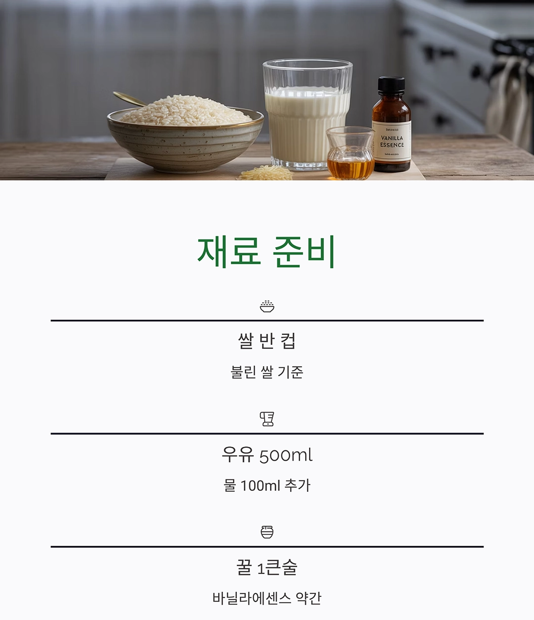 달콤하고 든든한 한 그릇, 쌀과 우유로 만든 쌀푸딩 레시피