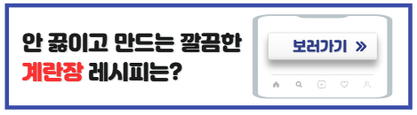 안끓여도되는계란장레시피