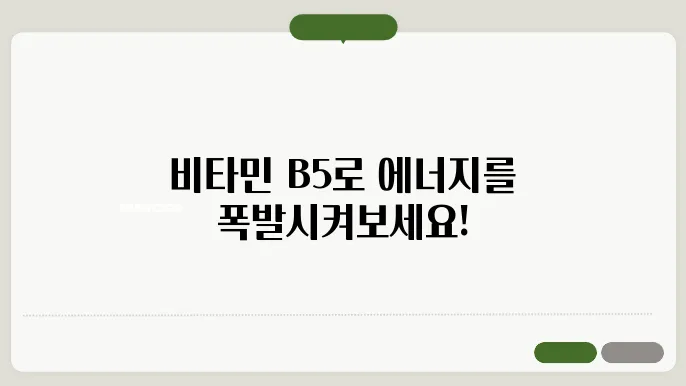 비타민B5 결핍 증상