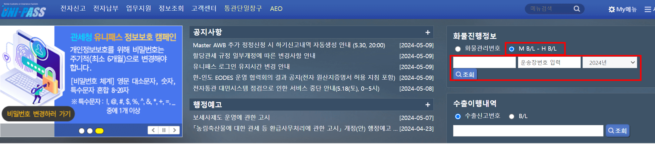 관세청 유니패스