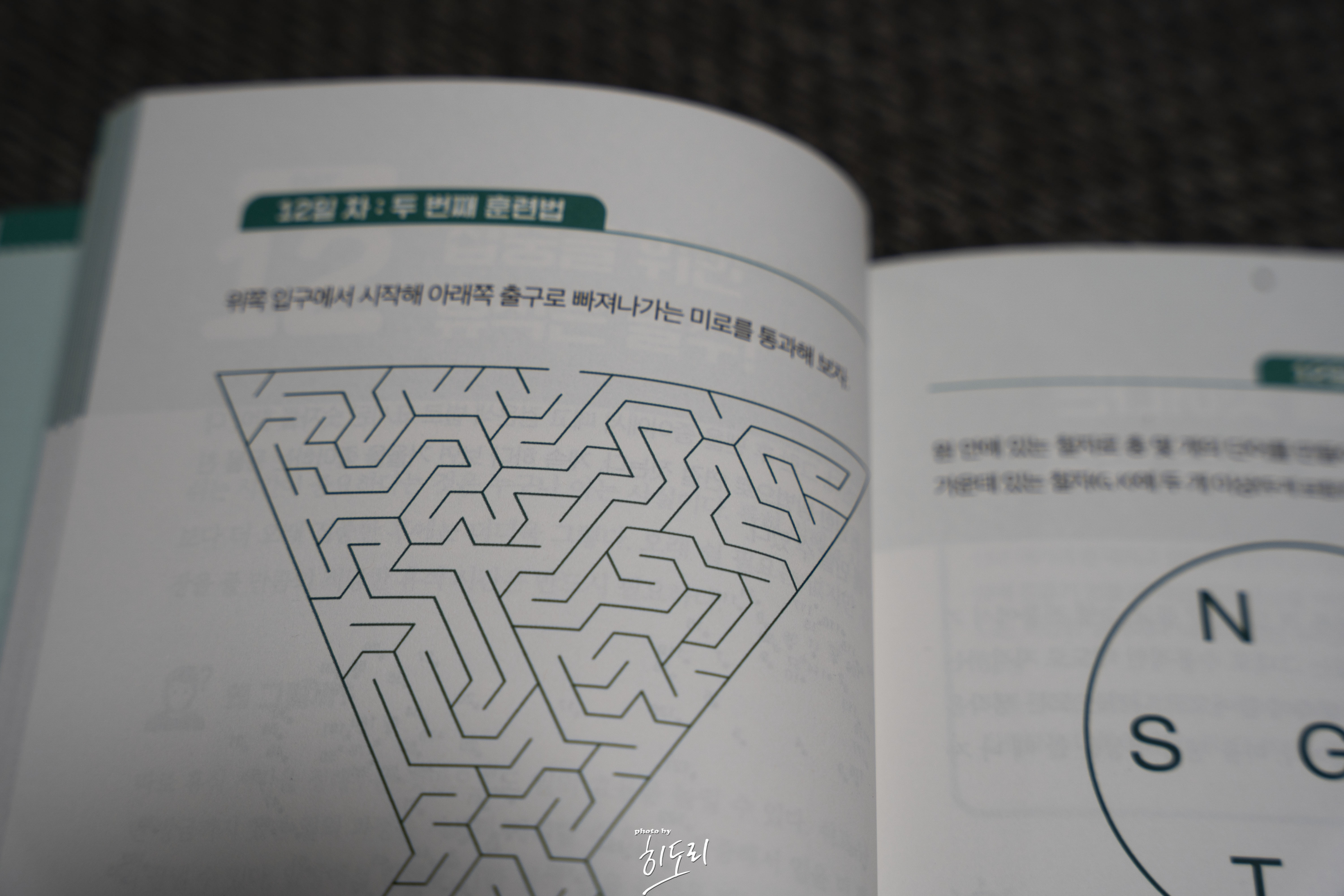 개러스 무어 <집중력 천재 잠자는 뇌를 깨워라> - 하루 20분 두뇌 트레이닝으로 만드는 말랑말랑한 뇌 5